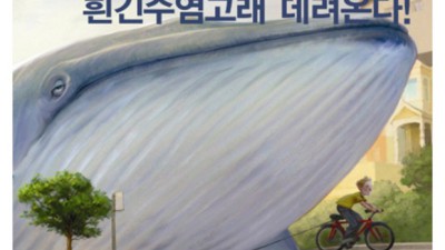 흰긴수염고래 굿즈? 놓치면 후회할 특별 할인 정보!